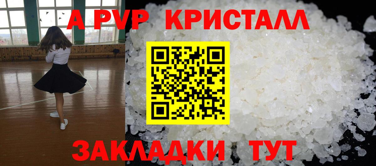 Alpha-PVP СК  Вход с VPN  Ишимбай  закладка  A PVP СК КРИС 