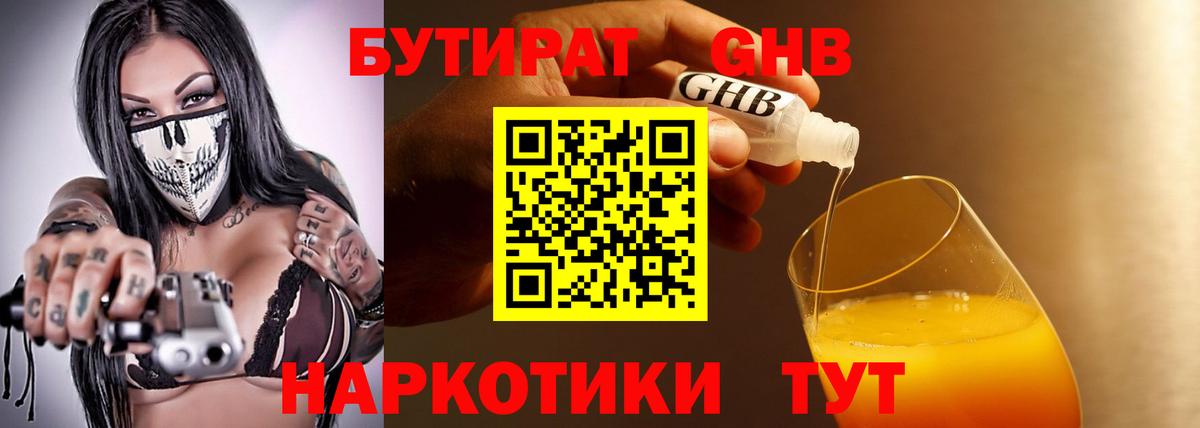 Бутират 1.4BDO Ишимбай