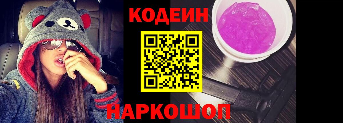 Кодеиновый сироп Lean напиток Lean (лин)  Кодеиновый сироп Lean напиток Lean (лин)  Ишимбай  Вход с VPN 