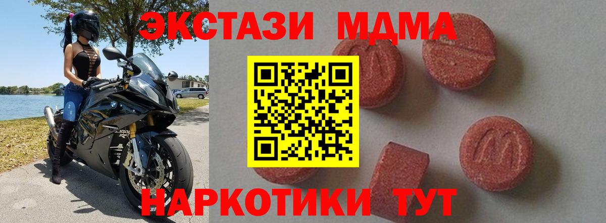 МДМА  Вход с VPN  MDMA Molly  Ишимбай  МДМА crystal 